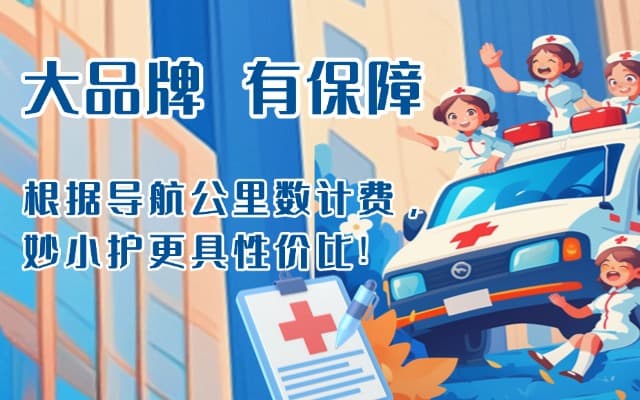 崇州救护车转运